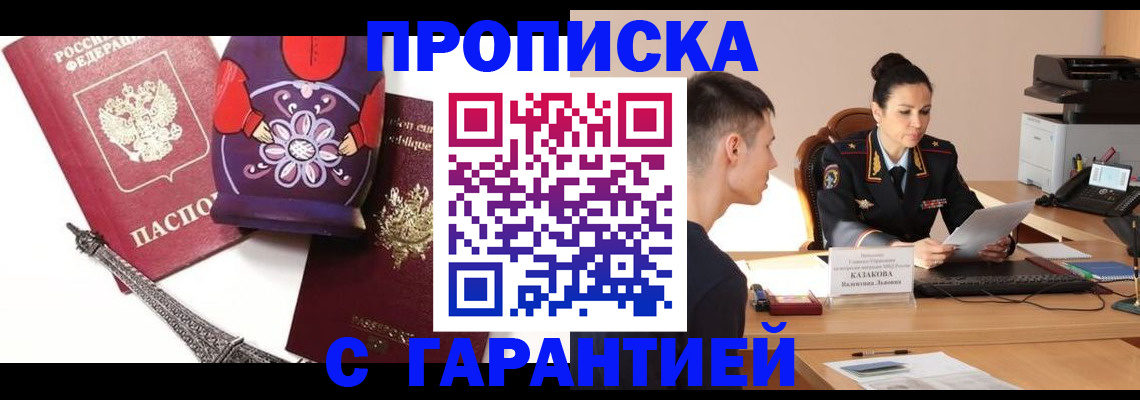 временная регистрация в квартире в Данкове